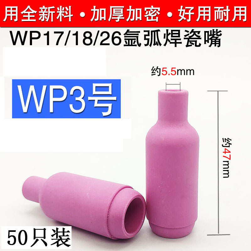 氩弧焊机配件WP18瓷咀WP26瓷嘴WP17保护套焊把枪配件氩弧焊焊枪