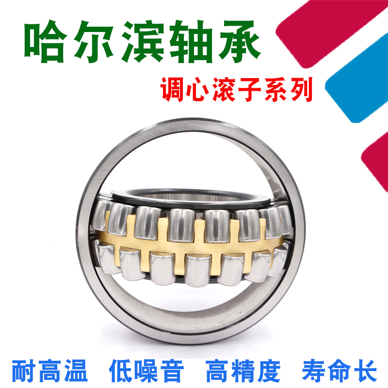 哈尔滨HRB调心滚子轴承23944 23948 23952 23956 23960CA K/W33