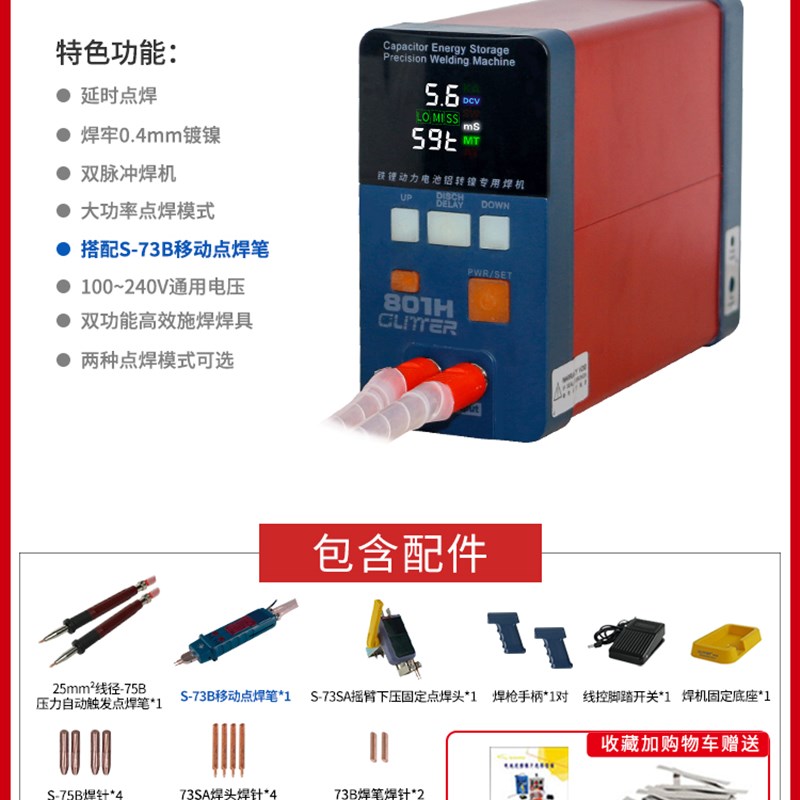 歌凌德801H锂电池点焊机大单体电池铝转镍大功率脉冲手持式碰焊机