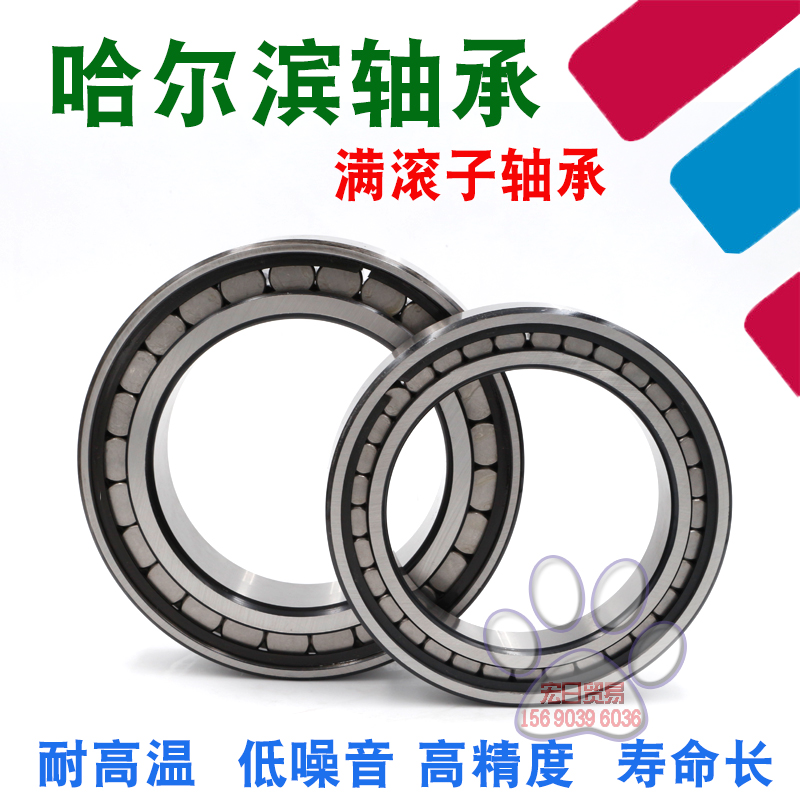 哈尔滨圆柱滚子轴承 NCF NCL311 312 313 314 315 316 317 318V