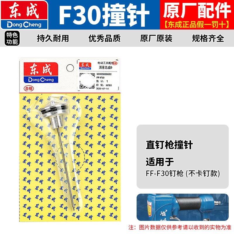 东成原装直钉枪撞针F30B气钉u钢钉64CG枪舌P625蚊钉活塞总成T50DC