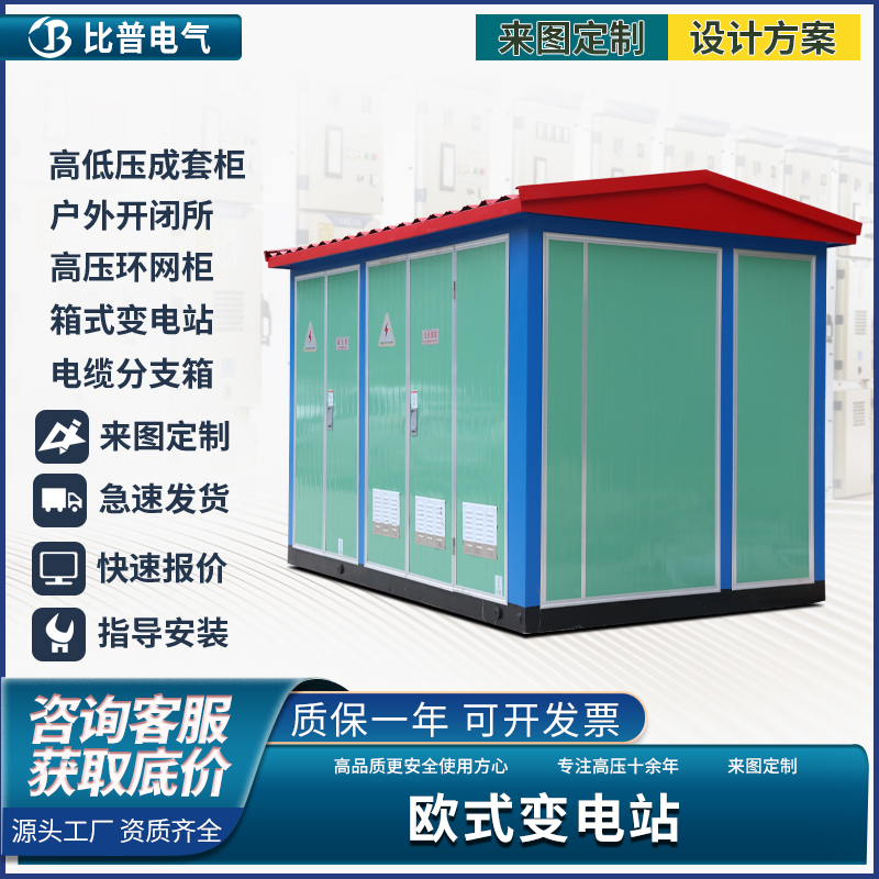 10KV欧式箱变箱式变电站250kva/400/630/800kva箱式变压器配电房