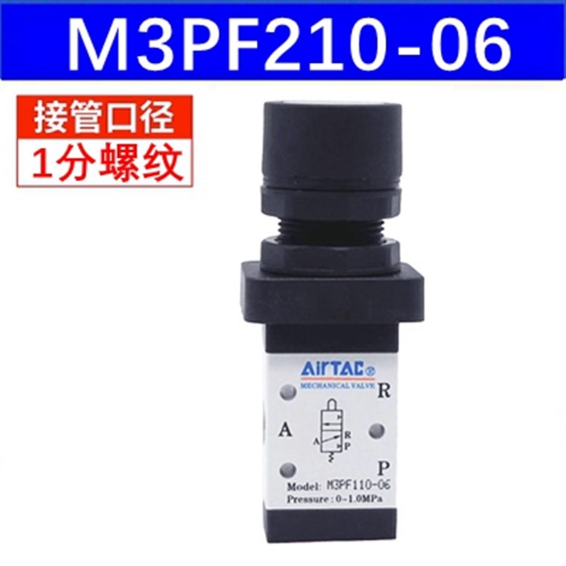原装亚德客气动机械阀按钮手动控制阀M3PL/PP/PF/110-06 210-08
