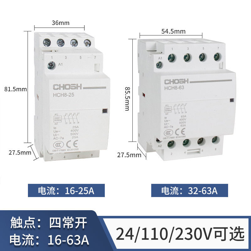 家用交流接触器NCH8小型单相25A40A63导轨式大电流继电器控制开关