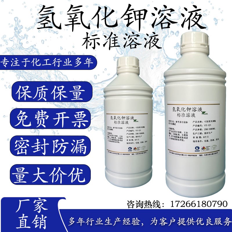 氢氧化钾标准滴定溶液分析实验用1% 2% 3% 4% 5% -10%  含票