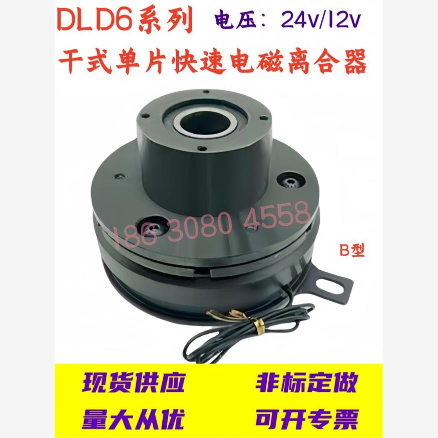 DLD6系列单片快速电磁离合器DC24V12V现货供应质保一年可非标定做