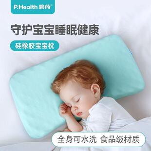 碧荷枕头宝宝硅胶枕6个月-3岁加大号婴儿枕头四季通用透气可水洗