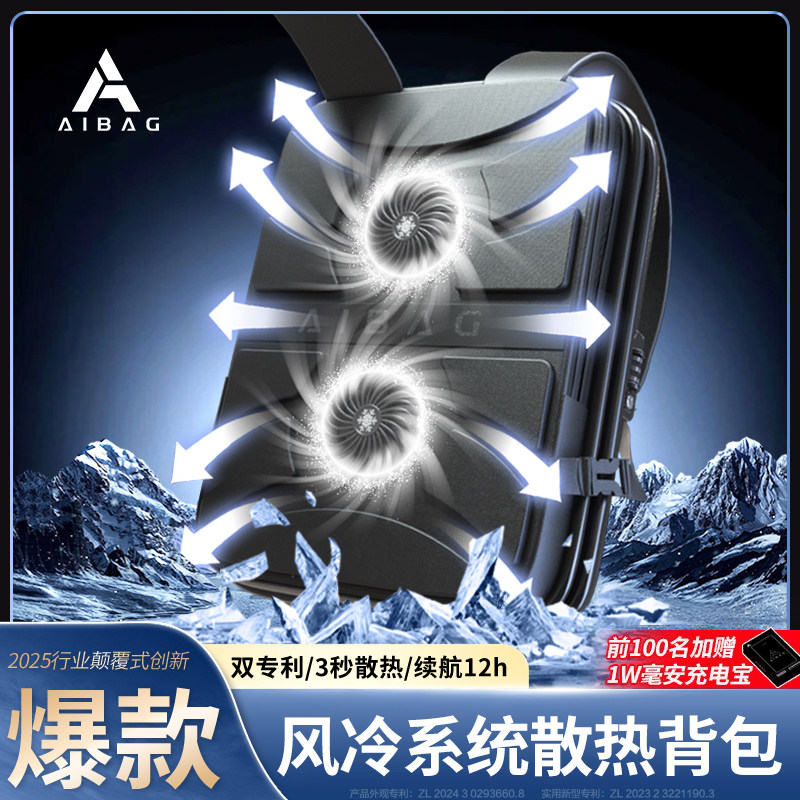 AIBAG风冷散热风扇背包男士双肩包商务出差通勤包17寸防水电脑包