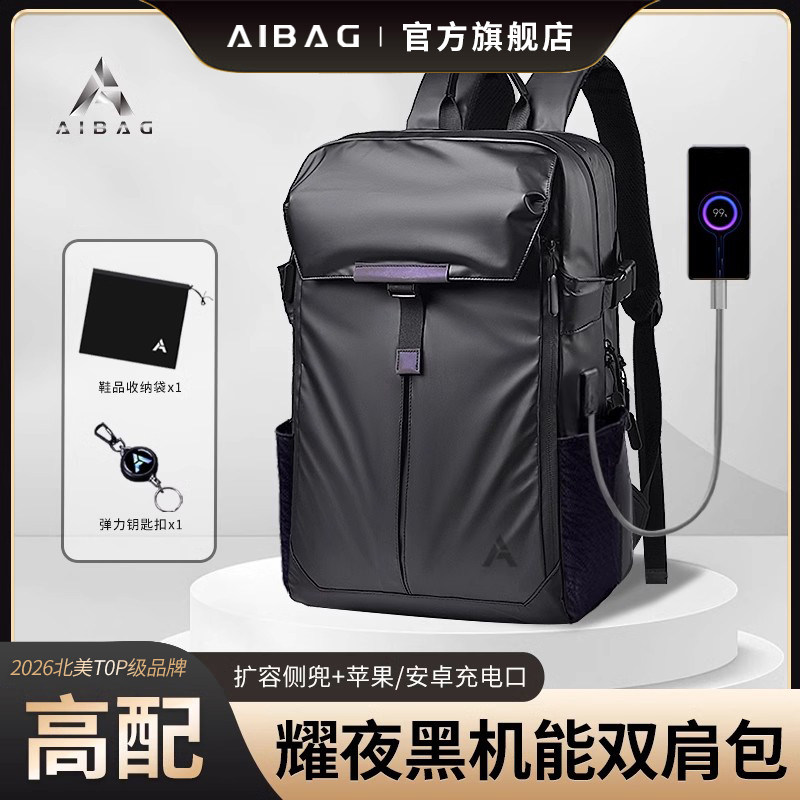 AIBAG高配耀夜机能双肩包防泼水充电通勤商务旅行包休闲电脑包书