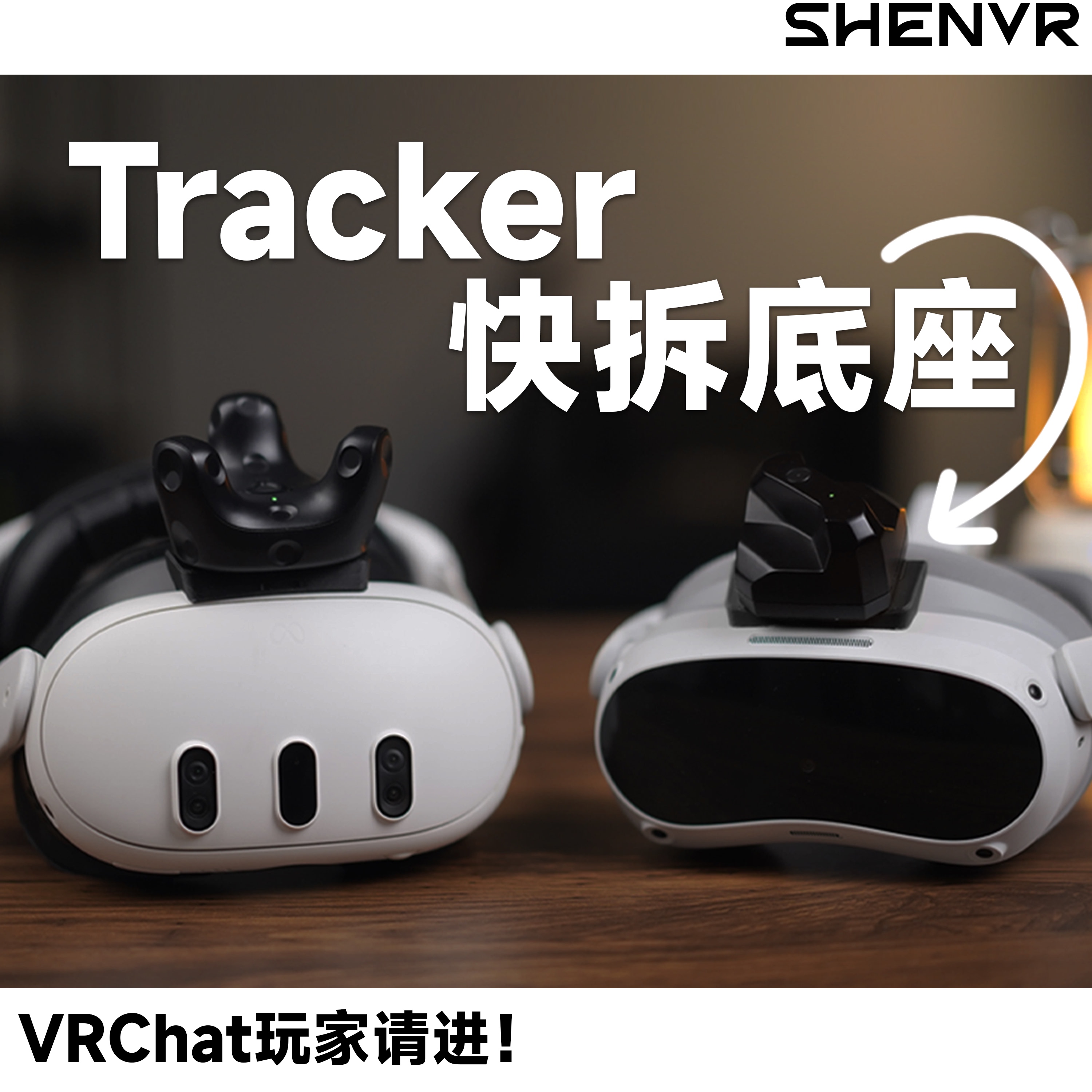 头显头顶底座固定快拆traker