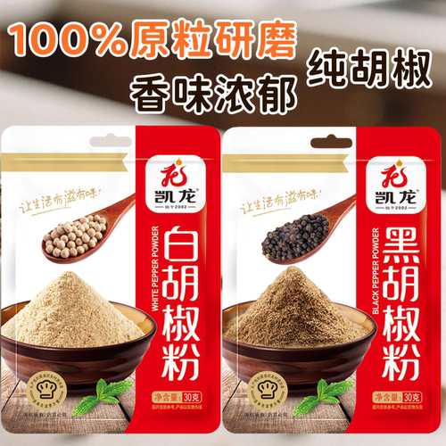 凯龙白胡椒粉纯黑胡椒粉牛排用黑胡椒家用30g袋装胡椒粉