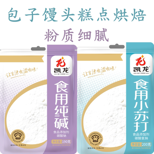 凯龙食用小苏打苏打粉商用批发烘焙包子馒头用纯碱无铝双效泡打粉
