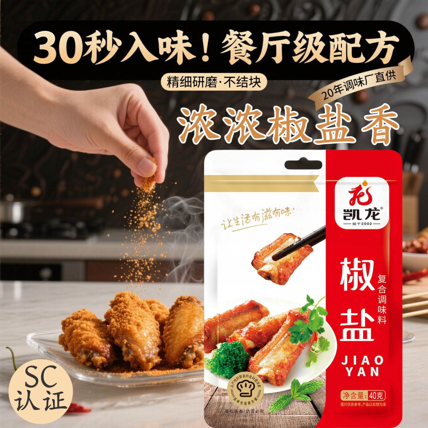 凯龙椒盐粉烧烤料椒盐排条椒盐虾鱿鱼调味料炸鸡花椒麻椒盐撒料,粮油调味/速食/干货/烘焙,烧烤调料/腌料,淘宝优惠券,粉丝福利购,淘宝优惠卷