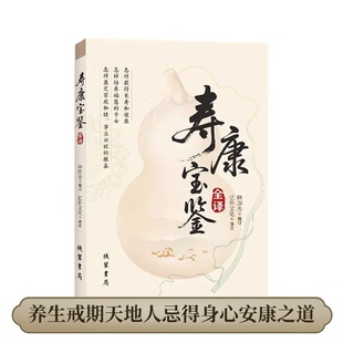 寿康宝鉴全译印光法师完整无删减原文白话文家业兴旺美满和谐之道