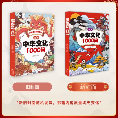 中华文化1000问中小学生常识积累