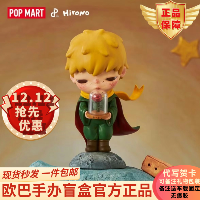 正版POPMART泡泡玛特Hirono小野小王子系列盲盒形象联名潮玩手办
