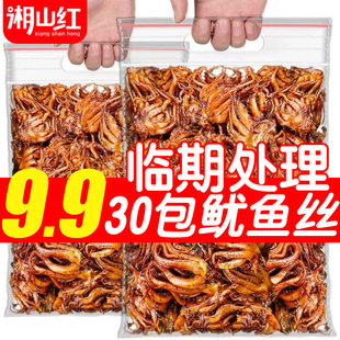 【临期处理30包9.9】湘山红脆骨鱿鱼丝杏鲍菇鱿鱼海味即食零食