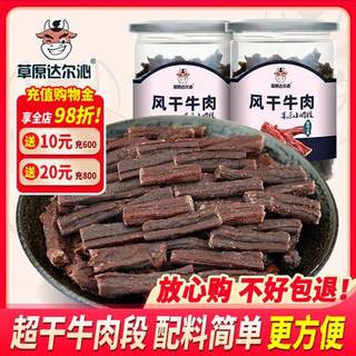 草原达尔沁内蒙古超干风干牛肉干小肉段桶装手撕麻辣正宗特产原味