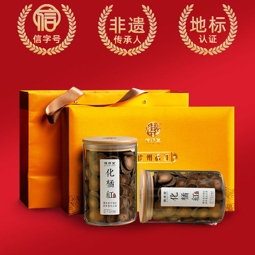 橘源堂珍藏25年陈年化州橘红正宗金毛化橘红果片礼盒装600克送礼