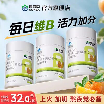 【专享】康恩贝多种B族维生素复合片维生素vb1b2b3b6b12男女正品