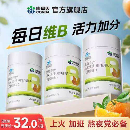 【专享】康恩贝多种B族维生素复合片维生素vb1b2b3b6b12男女正品