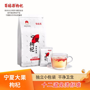 百瑞源枸杞丨宁夏特级枸杞210g正宗中宁免洗红枸杞干小袋包装泡茶