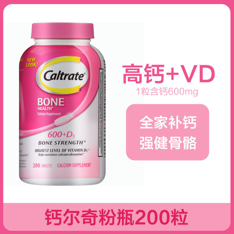 美国钙尔奇钙片粉钙+维生素D3紫钙中老年人女性成人男性补钙200粒