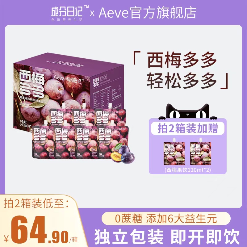 Aeve成分日记益生元浓缩西梅汁大餐救星官方旗舰店便携果汁饮