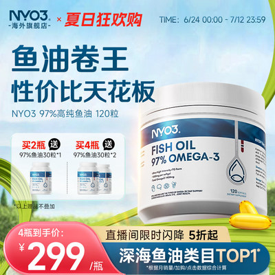 NYO3白金罐97高纯鱼油rTG深海鱼油卷王成人omega-3高性价比120粒