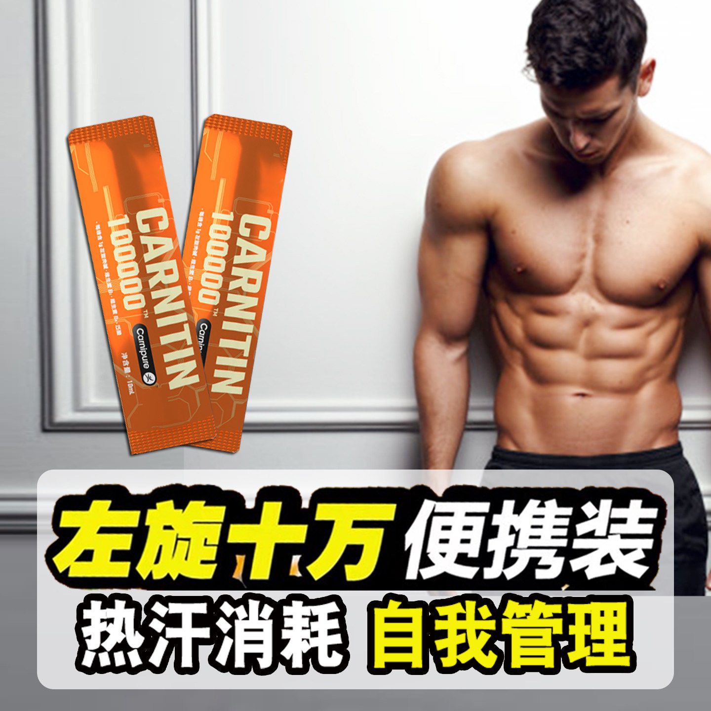 左旋肉碱100000十万右碱右减健身运动饮料男士专用官方店正品