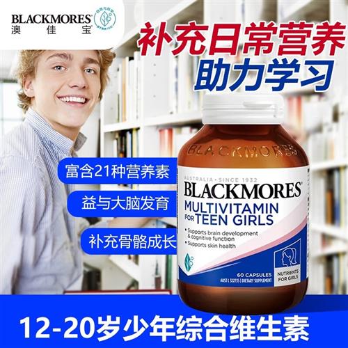 澳洲澳佳宝Blackmores青少年复合维生素男孩女孩大脑发育胶囊60粒