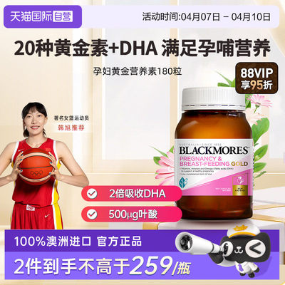 【自营】BLACKMORES澳佳宝孕妇黄金营养素180粒叶酸维生素营养品