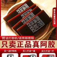 山东阿源祥纯阿胶块片正品500g驴皮胶原块熬阿胶糕阿胶官方旗舰店