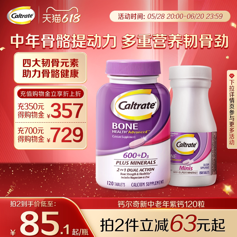 钙尔奇美国进口钙片维生素d3中老年紫钙镁锌120粒补钙好吃的店正