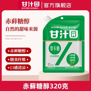 甘汁园零卡糖320g赤藓糖醇0卡糖甜味剂糖白砂糖可代替蔗糖