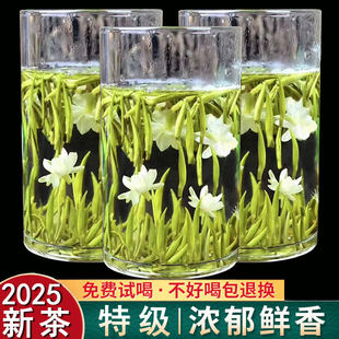 茉莉花茶2025新茶叶茉莉银针特级浓香型炒花飘雪白毫银针250g散装