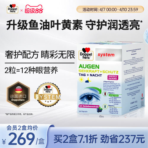 德国双心高端护眼宝胶囊越橘蓝莓鱼油护眼叶黄素成人护眼丸omega3