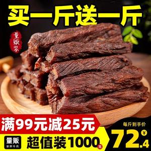 内蒙古风干牛肉干250g*4正宗特产手撕健身小零食香辣袋装熟食真空