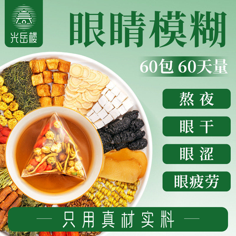 决明子润目茶火旺明目菊花枸杞决明子养生茶养眼护目茶