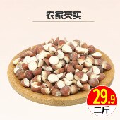 买一送一农家自产芡实半开天然鸡头米2斤肇庆红皮干货新鲜 包邮