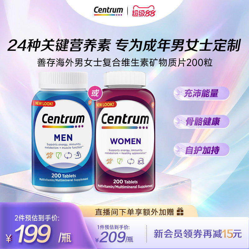 Centrum善存海外男女复合维生素营养200粒VEB族