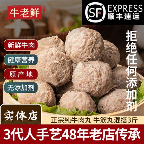 牛肉丸潮汕手打正宗汕头牛筋丸纯手工无添加潮州撒尿牛丸火锅食材