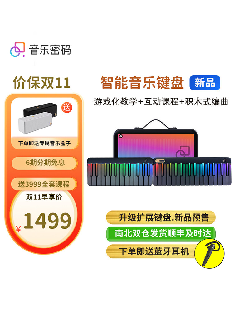 音乐密码智能音乐学习机便携电子钢琴儿童成人电子琴专业MIDI键盘怎么看?