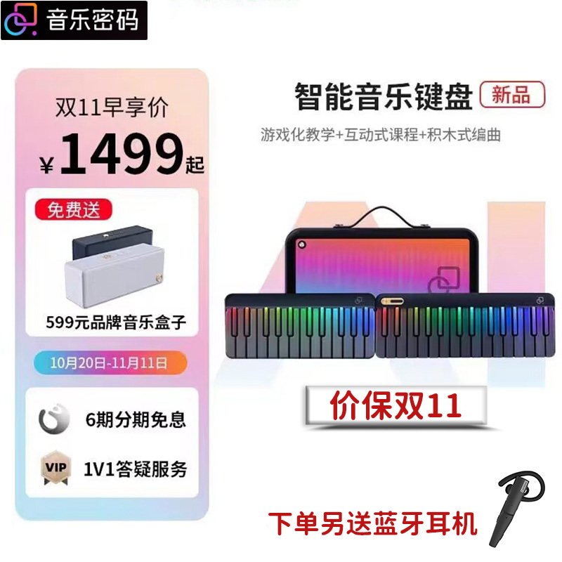 Jay同款音乐密码智能音乐学习机MIDI键盘成人钢琴彩虹电子琴周董怎么样,好用不?