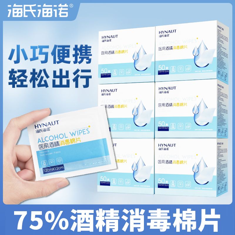 海氏诺医用酒精棉片75度独