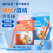 海氏海诺棉签酒精独立碘便携式 新生棉棒包装 伏消毒婴儿一次性消毒