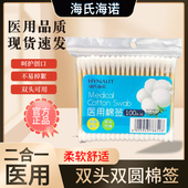 海氏海诺脱脂棉双头圆掏耳便携棒一次性级棉签家用医疗装 化妆婴儿