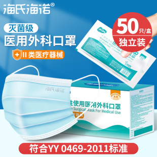 海氏海诺医用外科口罩黑色灭菌级一次性医生专用夏季透气独立包装