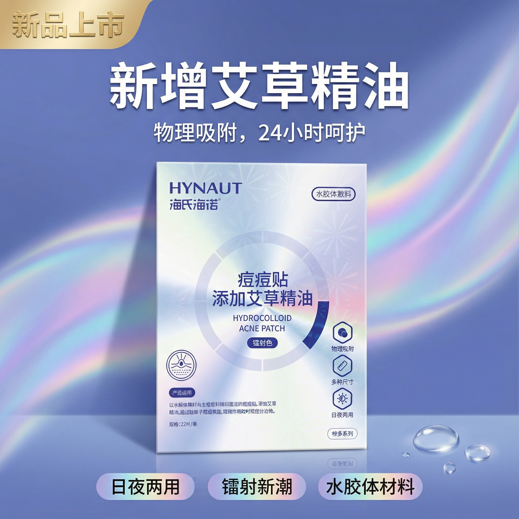 海氏海诺星星镭射炫彩净痘贴创面水胶体爱心蝴蝶祛痘彩色痘痘贴32