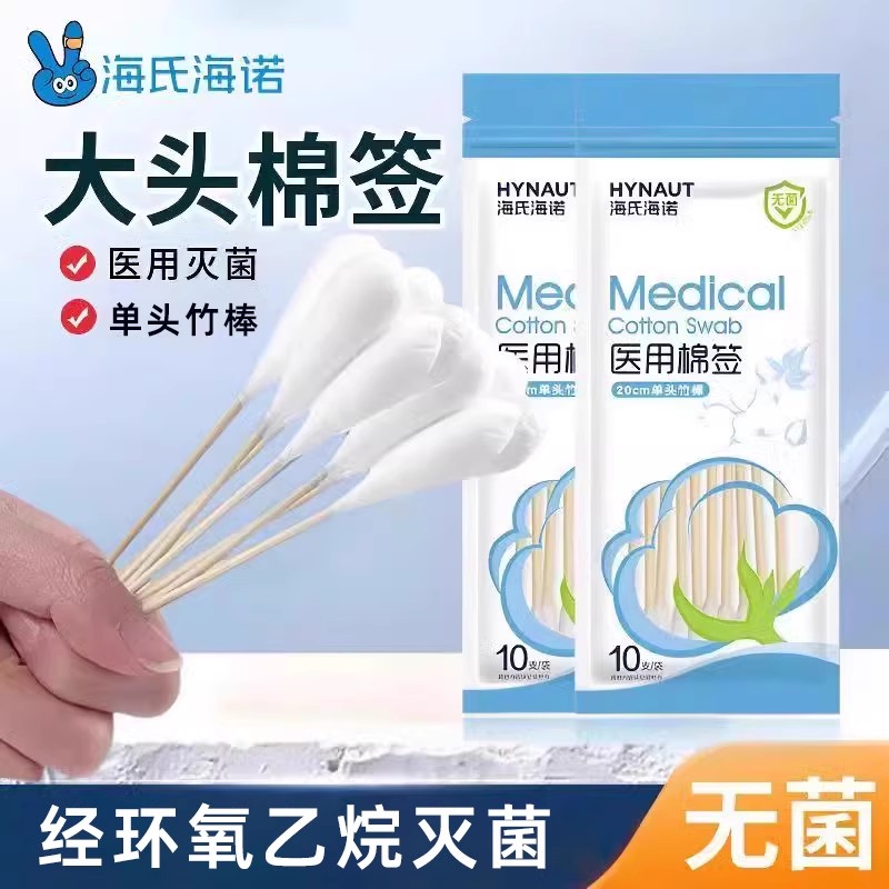 医药20cm灭菌疗无大头加长